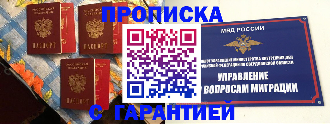 временная регистрация недорого в Кузнецке